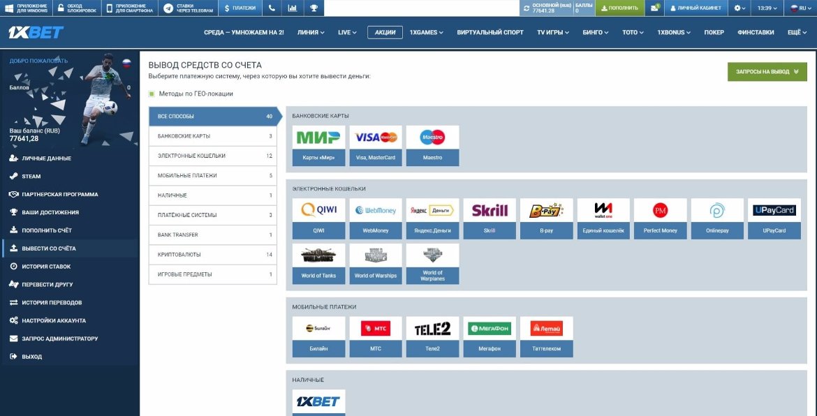 1xBet Оплата