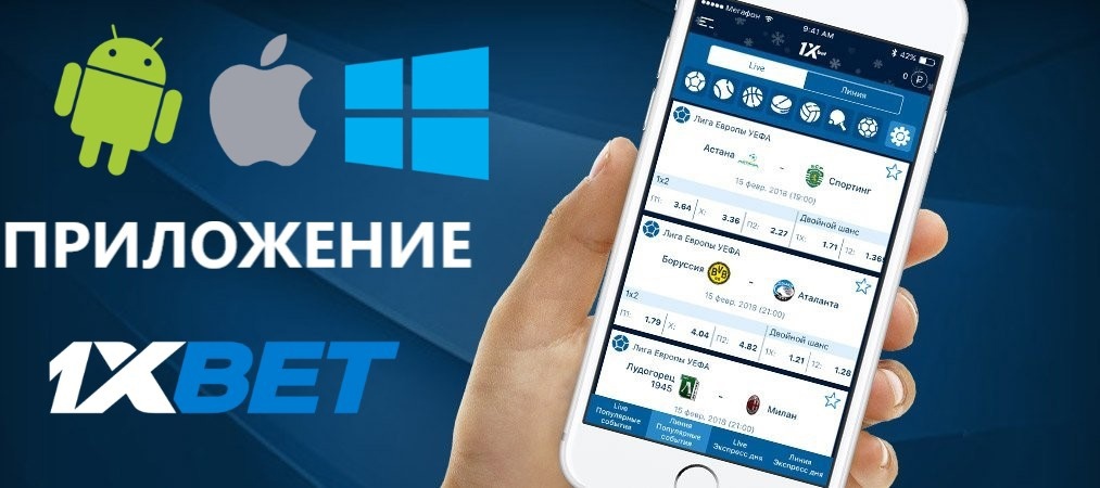 1xBet Приложение