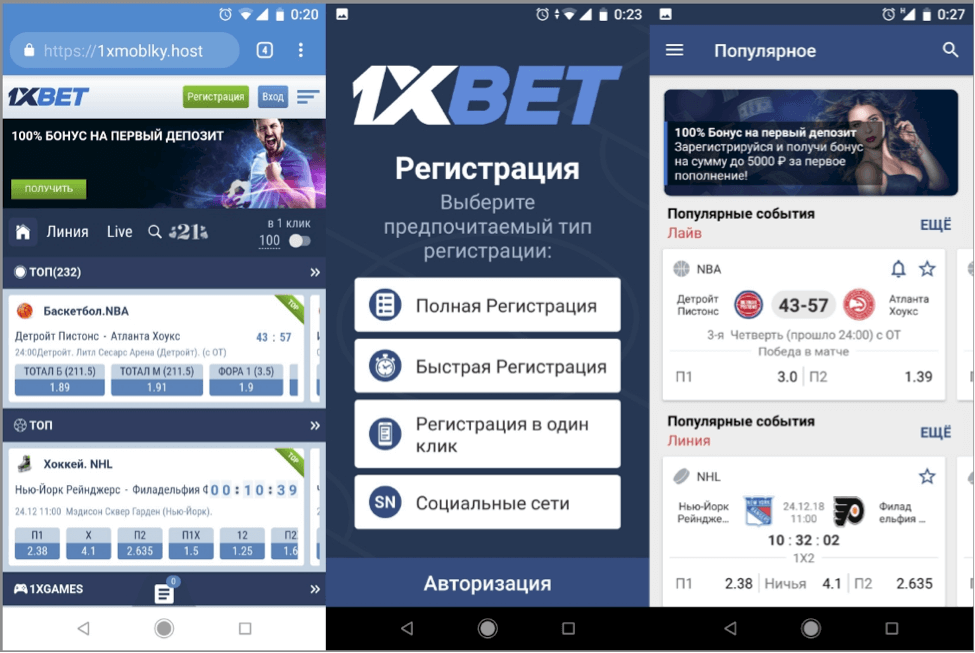 Регистрация 1xBet